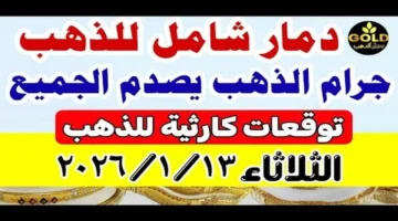 تجاوز 6100 جنيه.. قفزة مفاجئة في أسعار الذهب عيار 21 داخل الأسواق المصرية